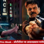 OTT releases this week featuring Gajab Raat, Sumo Didi, Lupin, and The Legend of Hanuman.