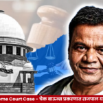 Rajpal Yadav Supreme Court Case Rajpal Yadav Supreme Court cheque bounce case hearing