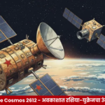 Russian Satellite Cosmos 2612 आणि युक्रेनशी संबंधित ICEYE-X36 उपग्रहांच्या कक्षेजवळील हालचाली दर्शवणारे अवकाशातील उपग्रहांचे प्रातिनिधिक चित्र.