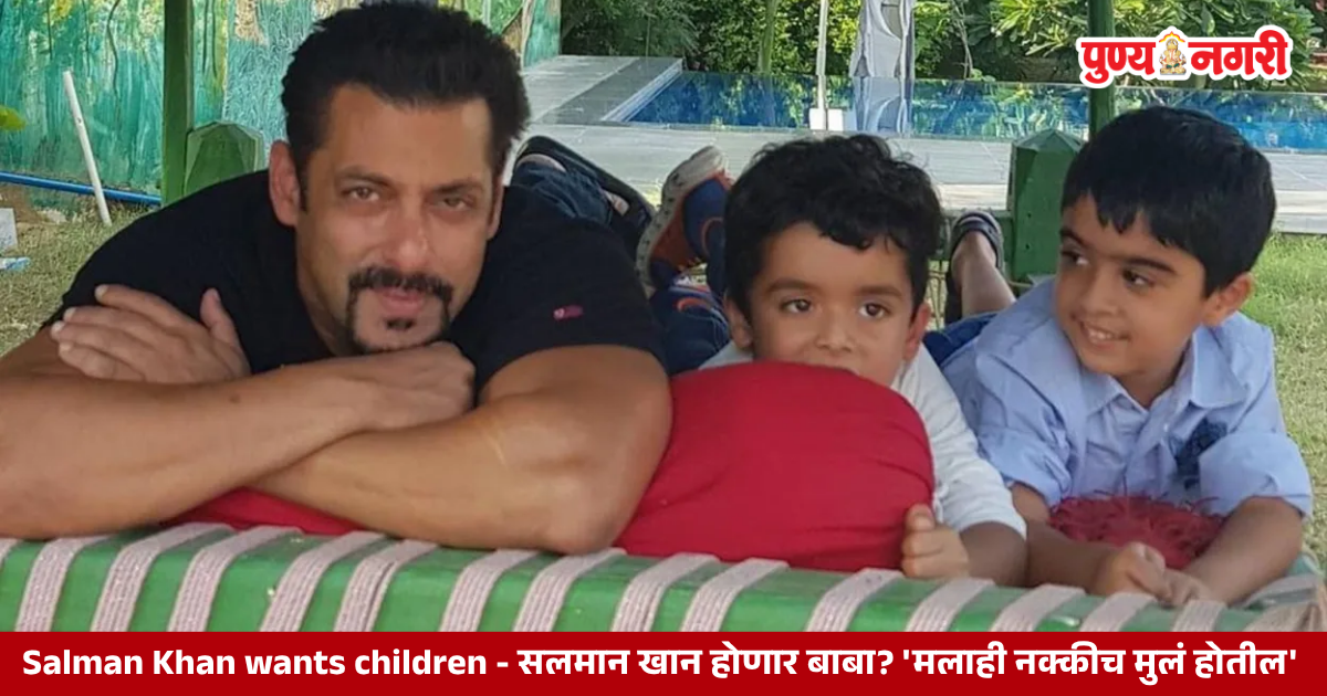 Salman Khan talks about his wish to have children on Koffee with Karan.