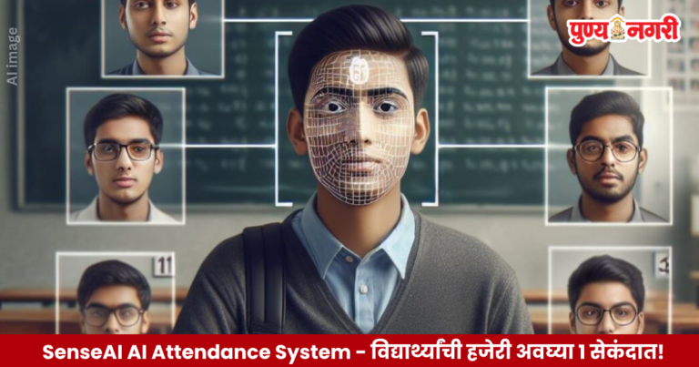 स्मार्ट क्लासरूममध्ये एआय चेहरा ओळख तंत्रज्ञानाद्वारे विद्यार्थ्यांची हजेरी नोंदवण्याची प्रणाली