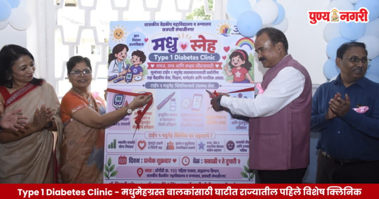 घाटी रुग्णालयात टाईप १ मधुमेहग्रस्त बालकांसाठी सुरू करण्यात आलेले मधु स्नेह विशेष क्लिनिक