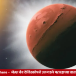 WASP-17b Atmosphere चा त्रिमितीय विस्तार दर्शवणारे चित्र; नासाच्या जेम्स वेब स्पेस टेलिस्कोपने शोधलेले परग्रहाच्या वातावरणातील असमान स्वरूप.