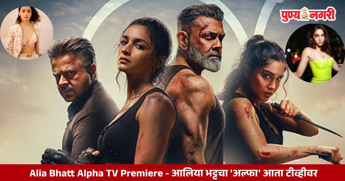 Alia Bhatt and Sharvari in Alpha action thriller movie TV premiere on Sony MAX