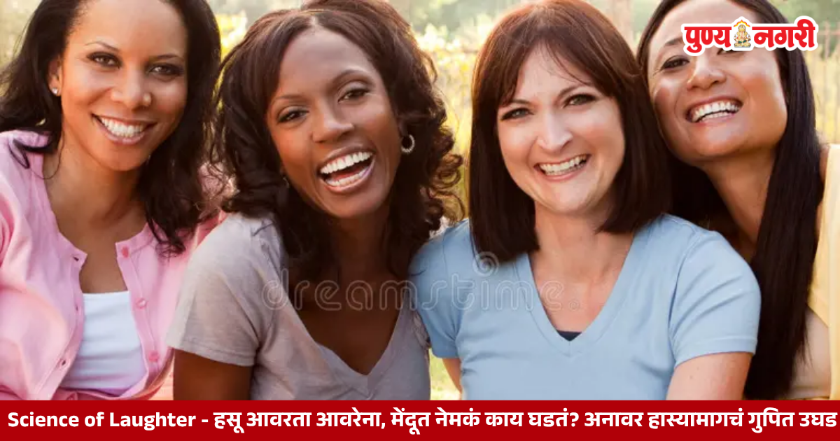 Friends laughing together, illustrating the science of laughter and its effects on the human brain.