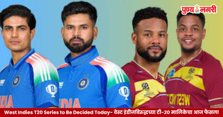 West Indies T20 Series Decider – वेस्ट इंडीजविरुद्धच्या टी-२० मालिकेचा आज फैसला