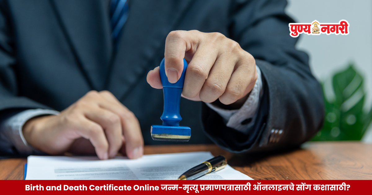 Chhatrapati Sambhajinagar Municipal Corporation residents report being asked to submit hard copies after applying online for birth and death certificates.