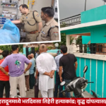 Dehradun Vishnulok Colony Triple Murder Elderly Couple And Maid