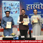 Devendra Fadnavis with Uddhav Thackeray and Raj Thackeray at the Maharashtra Hasyaresha book launch in Mumbai.
