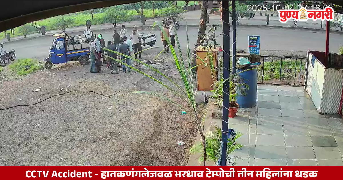 हातकणंगलेजवळ भरधाव टेम्पोने तीन महिलांना धडक दिल्याचा सीसीटीव्ही व्हिडिओ