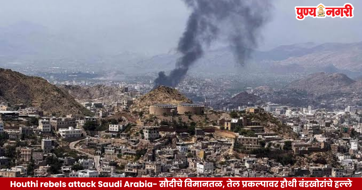 Smoke rises following reported Houthi attacks on Dammam airport and an Aramco oil facility in Saudi Arabia.
