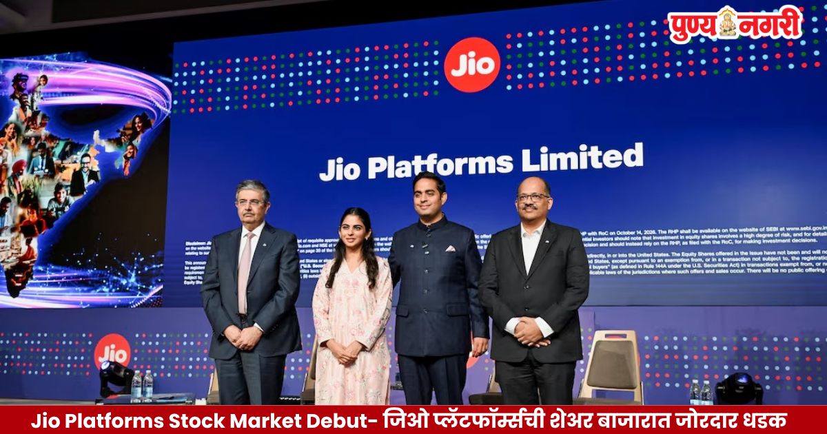 Mukesh Ambani with Akash, Isha and Anant Ambani at the Jio Platforms stock market listing ceremony.