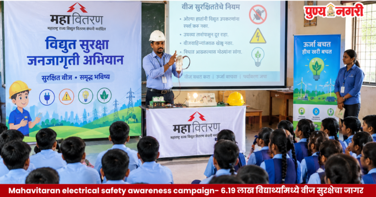 Mahavitaran engineers educate school students about electrical safety and energy conservation during an awareness campaign across Maharashtra.