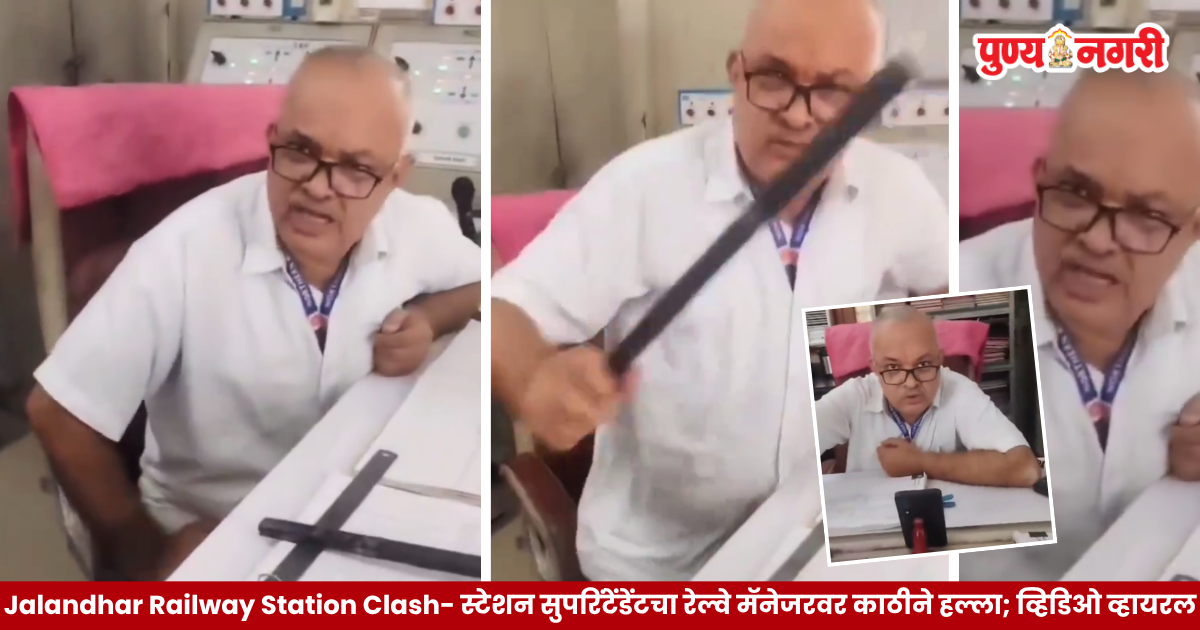 Viral video of an alleged clash between railway officials at Lohian Khas Railway Station in Punjab, Jalandhar