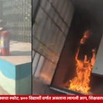 Electric Meter Box Blast in Surat School