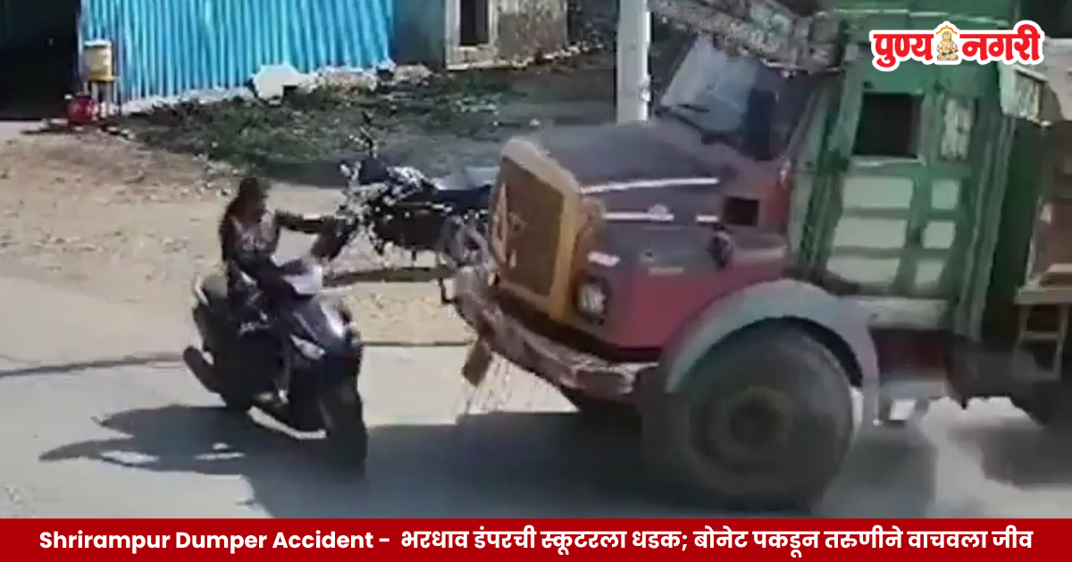 Girl clinging to the front bumper of a speeding sand dumper after a scooter collision in Shrirampur, Maharashtra