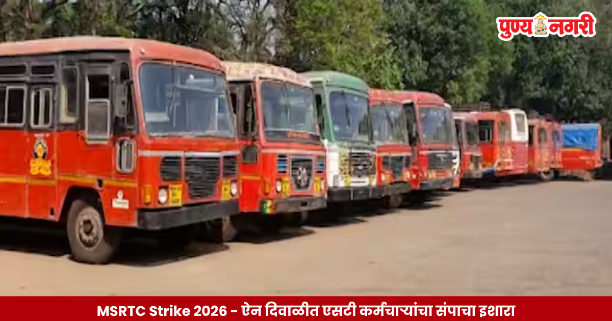 Maharashtra State Road Transport Corporation ST buses amid employees' warning of a statewide strike from November 6, 2026.