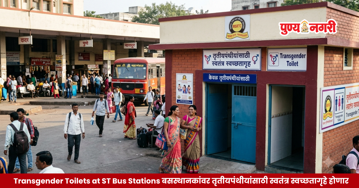 Illustration of a separate toilet facility for transgender passengers at a Maharashtra State Road Transport Corporation bus station.