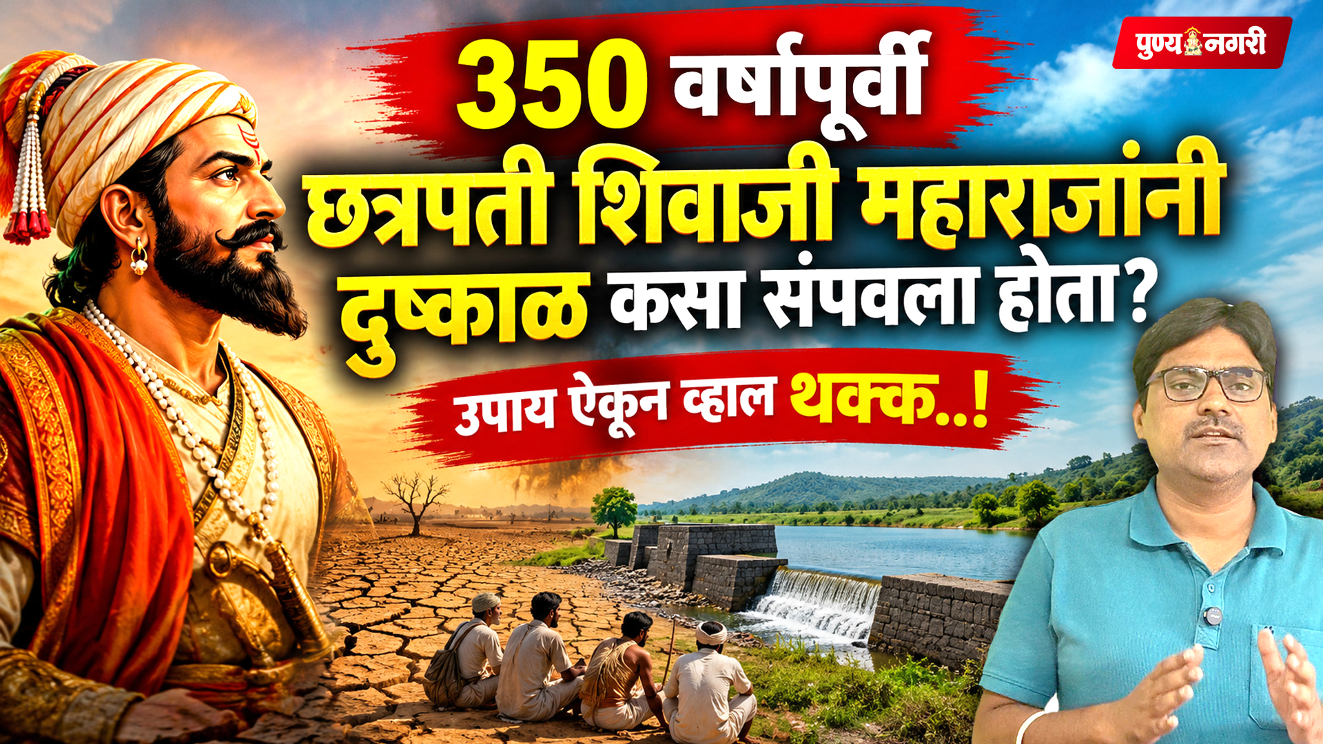 Shivaji Maharaj Drought Management Farmer Welfare