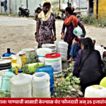Chhatrapati Sambhajinagar Municipal Corporation announces fines up to ₹25,000 and criminal action for water wastage from October 15.