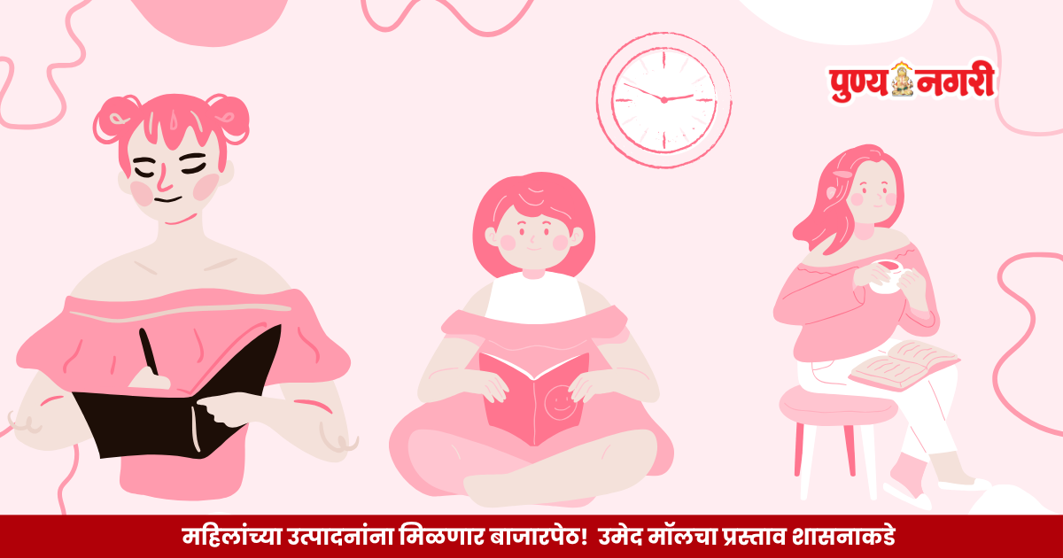 Umed Mall Chhatrapati Sambhajinagar महिलांच्या उत्पादनांना मिळणार बाजारपेठ!