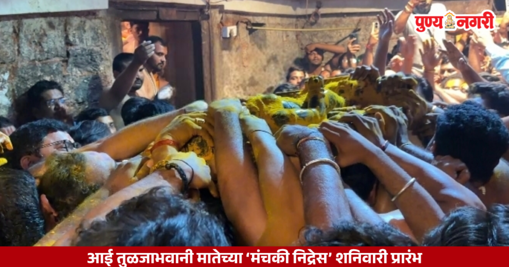 आई तुळजाभवानी